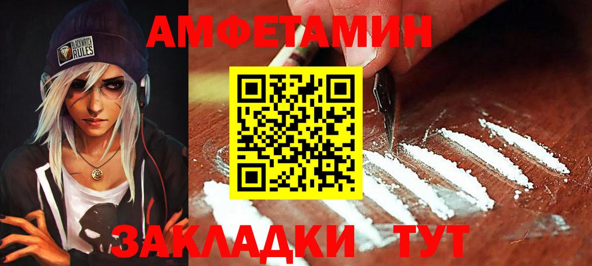 АМФ  Вход с VPN  Котлас  Amphetamine  Амфетамин Розовый 