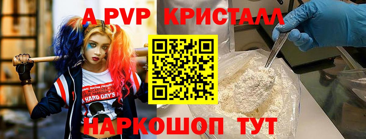A-PVP Crystall Котлас