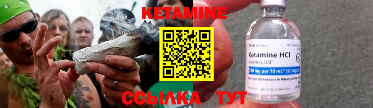 Кетамин VHQ Котлас