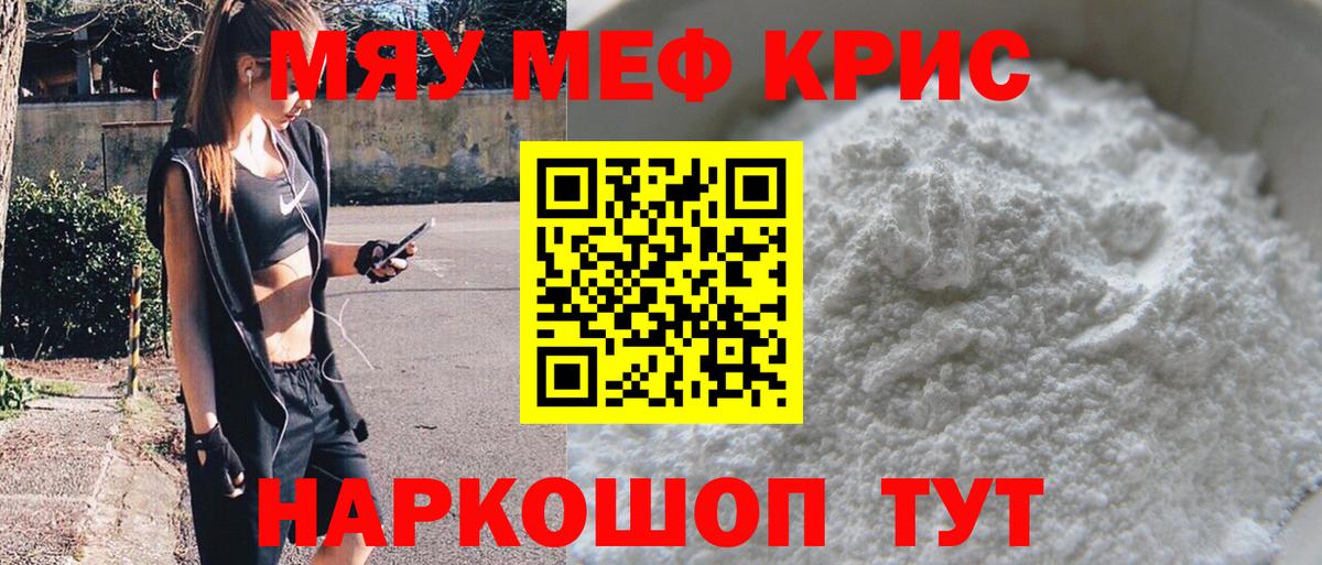 Мефедрон Котлас